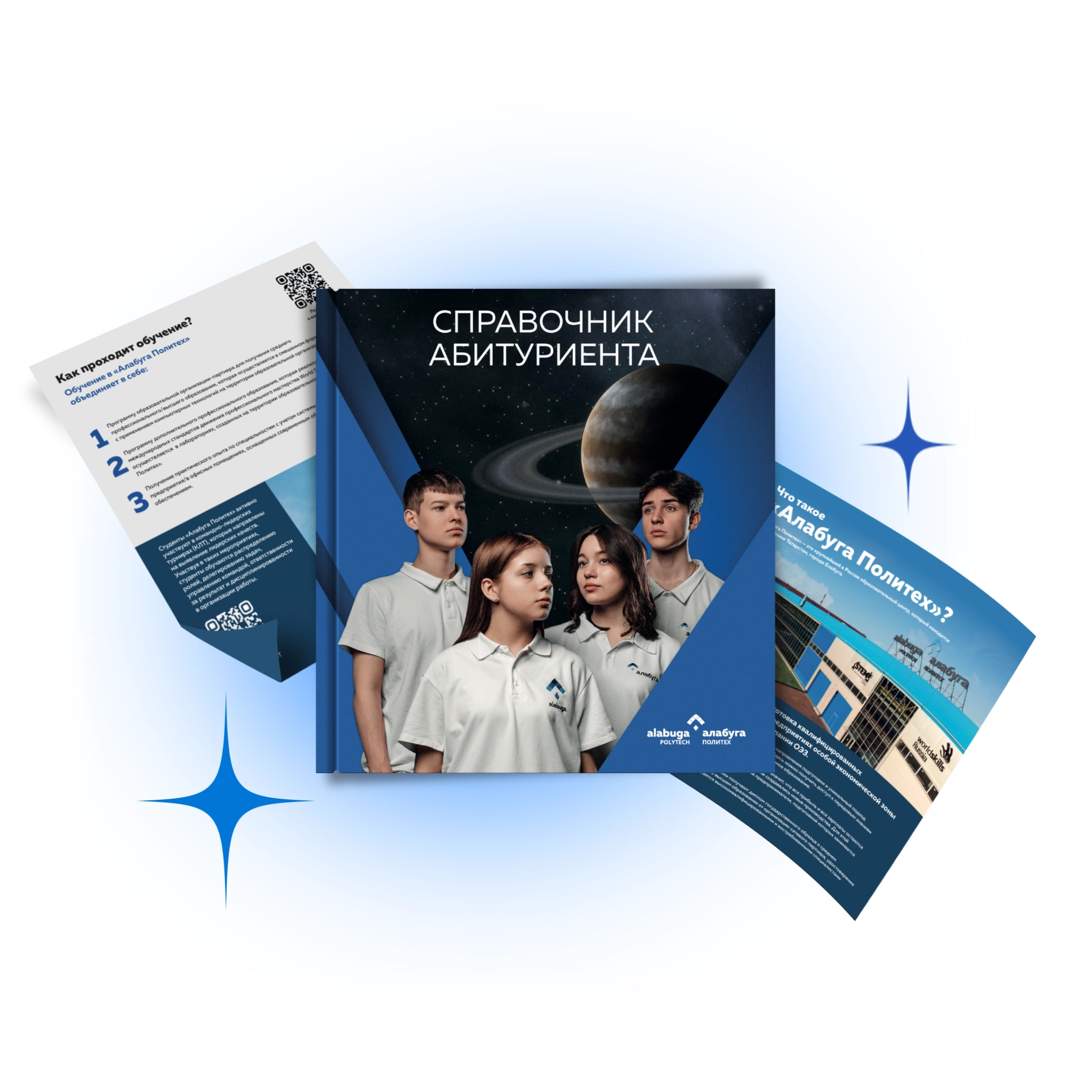 Справочник абитуриента