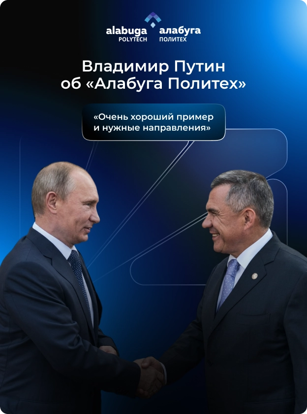 Видео о поступлении в Алабуга Политех